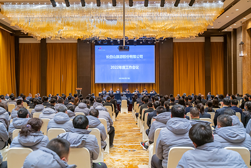 長白山旅游股份有限公司2022年度工作會(huì)議召開