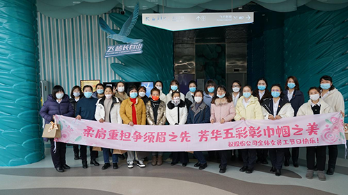 公司機關工會開展“凝聚巾幗心 一起向未來”三八國際勞動婦女節主題慶?；顒? width=